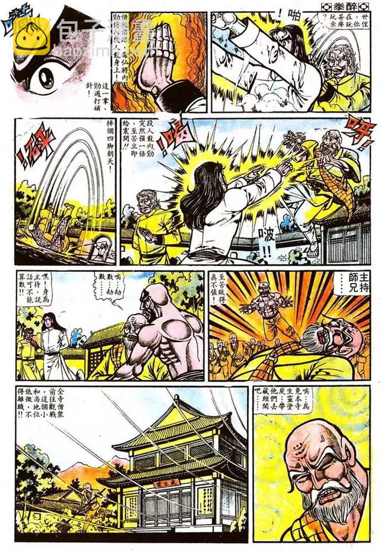 🍴旧著醉拳 第015卷 第21页