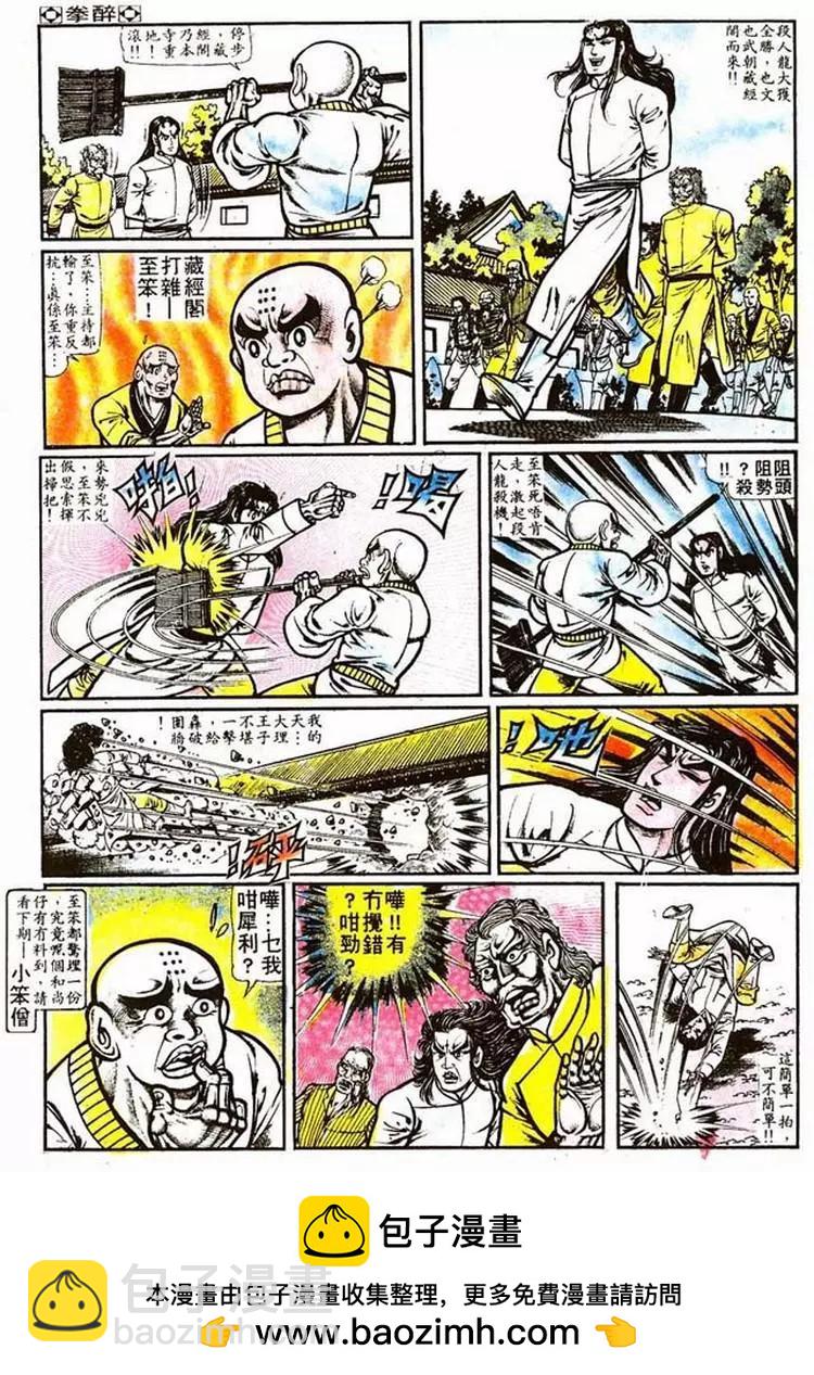🍴旧著醉拳 第015卷 第22页