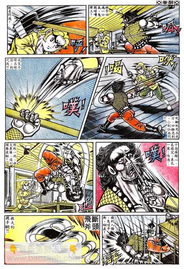 🍴旧著醉拳 第015卷 第5页