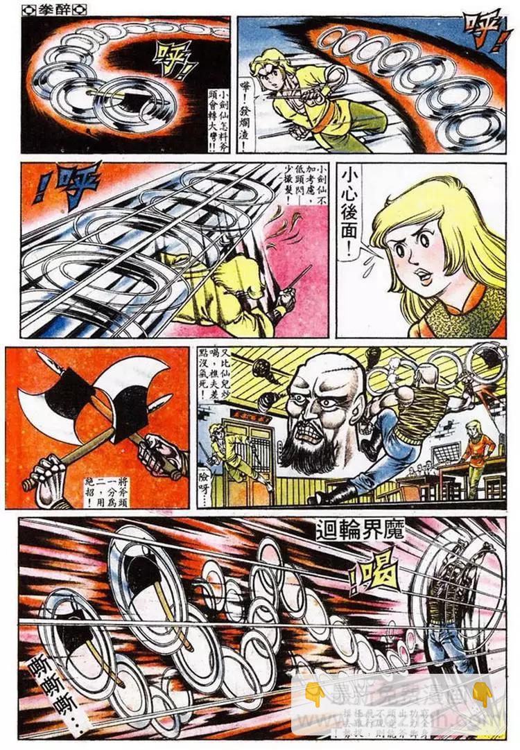 🍴旧著醉拳 第015卷 第6页