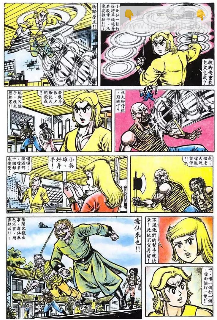 🍴旧著醉拳 第015卷 第9页
