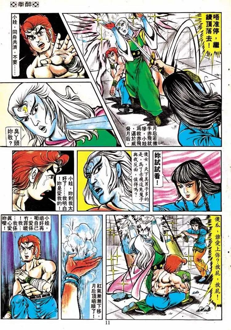 🍴旧著醉拳 第150卷 第10页