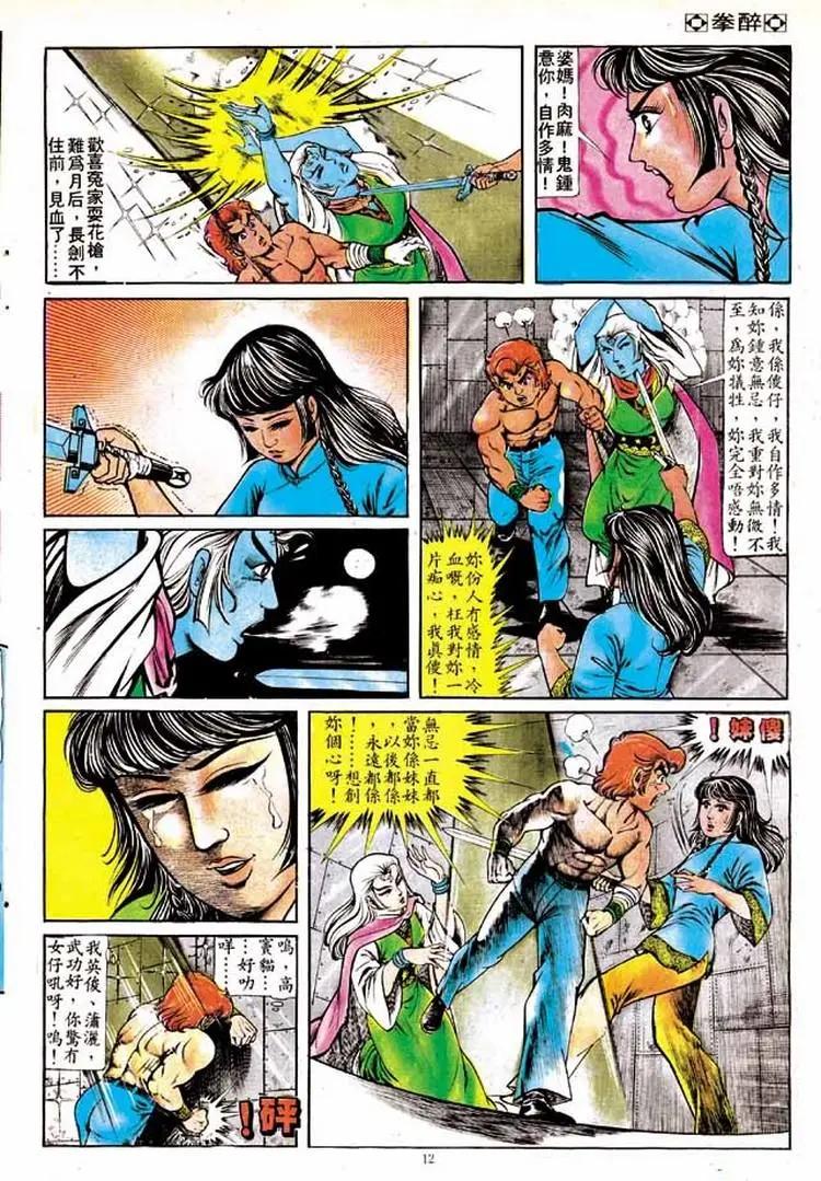 🍴旧著醉拳 第150卷 第11页