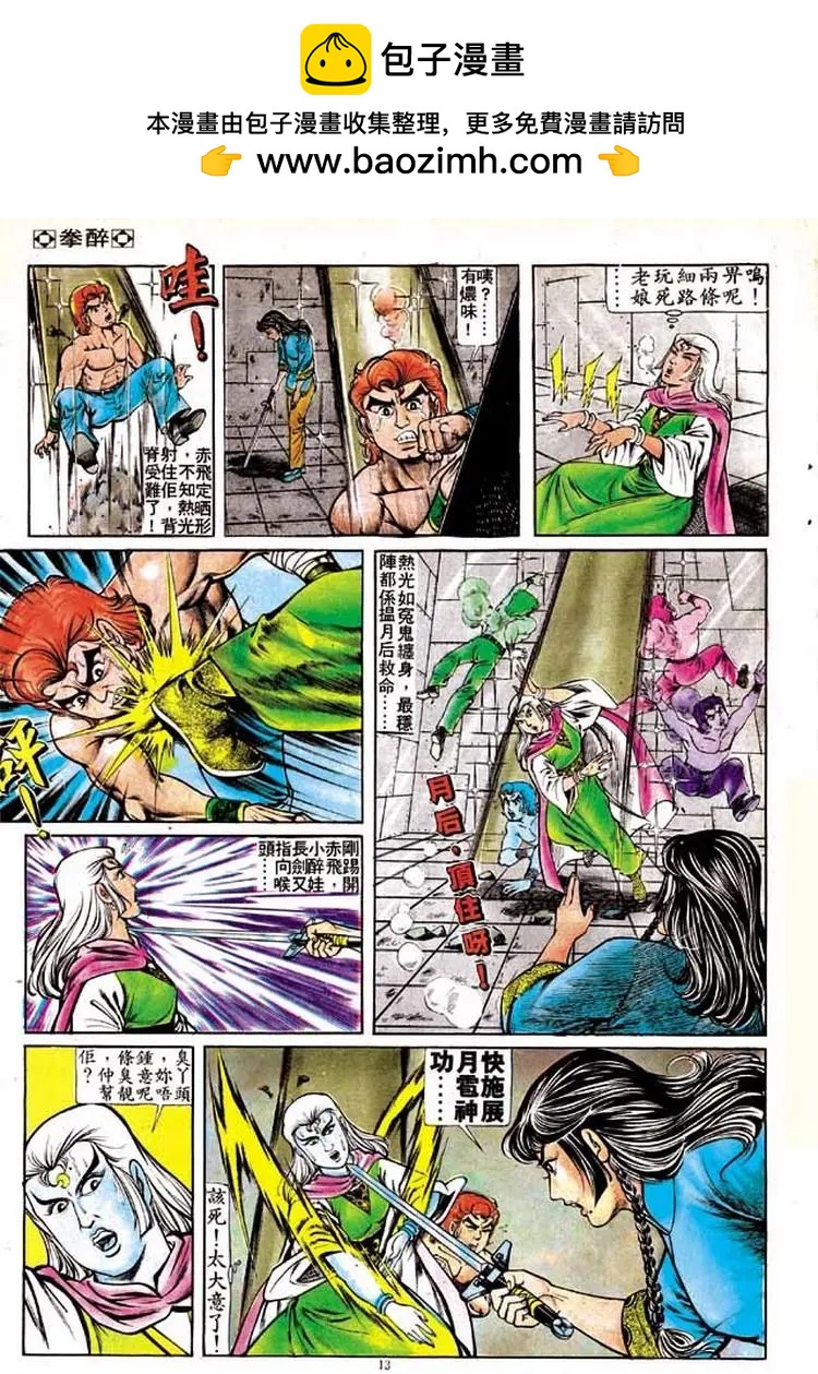 🍴旧著醉拳 第150卷 第12页