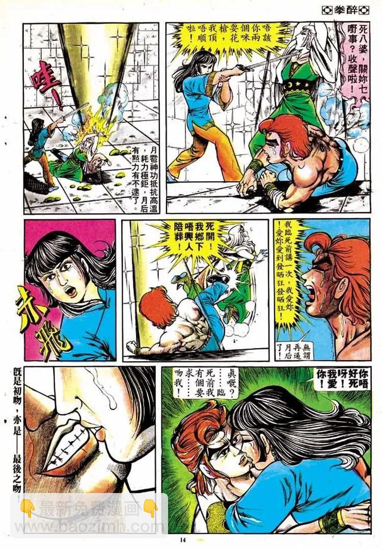 🍴旧著醉拳 第150卷 第13页
