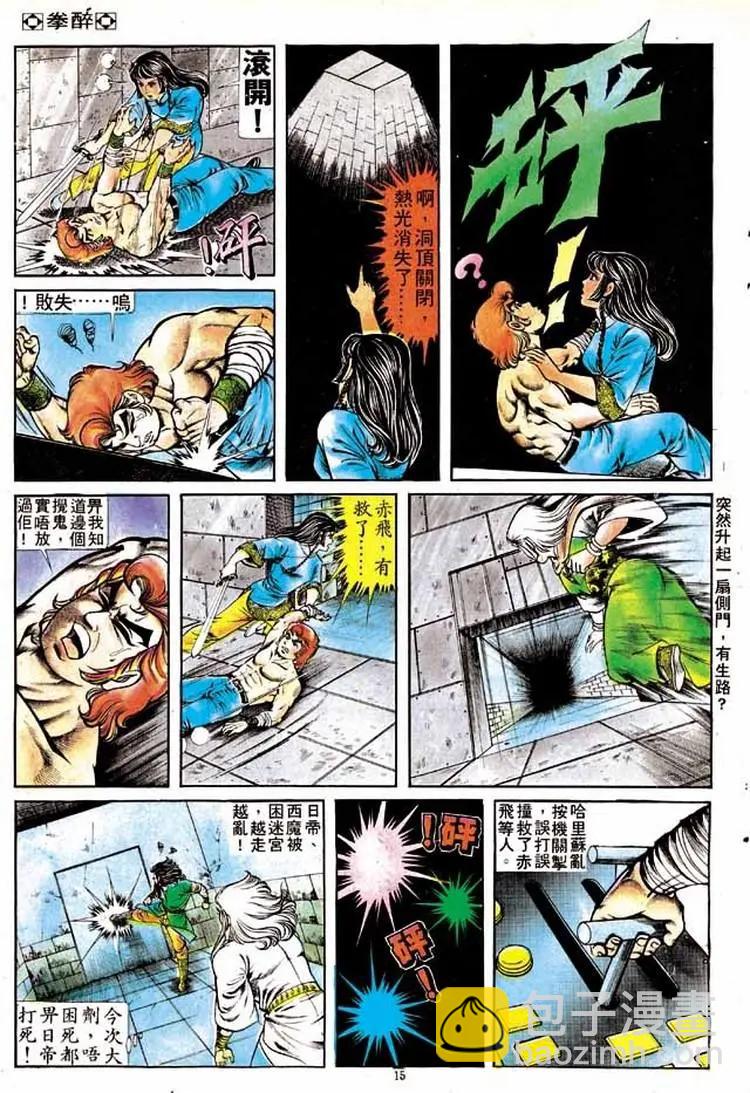 🍴旧著醉拳 第150卷 第14页