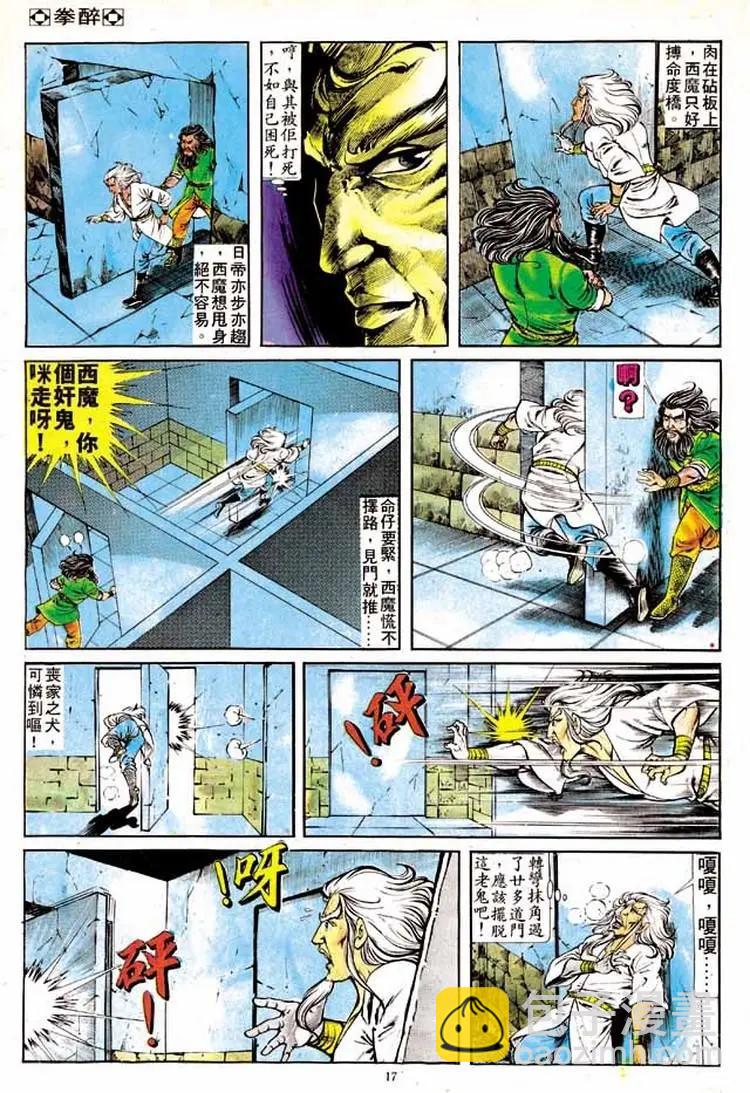 🍴旧著醉拳 第150卷 第16页