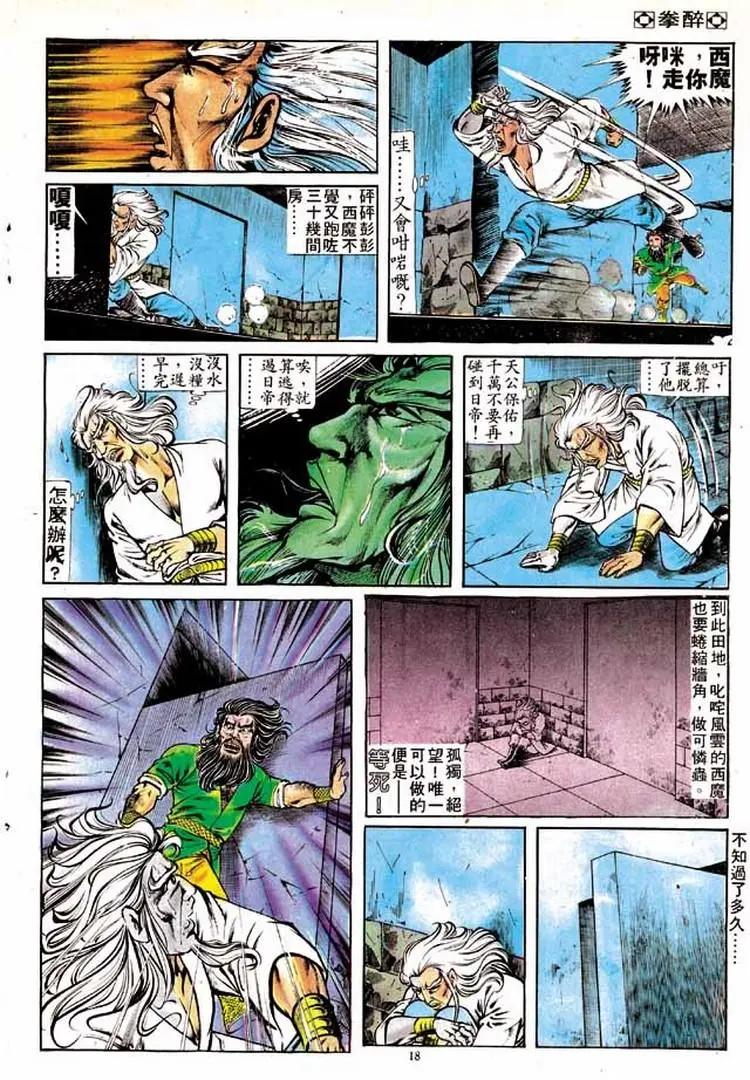 🍴旧著醉拳 第150卷 第17页