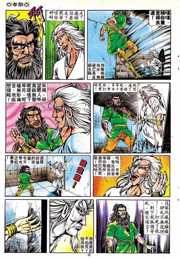 🍴旧著醉拳 第150卷 第18页