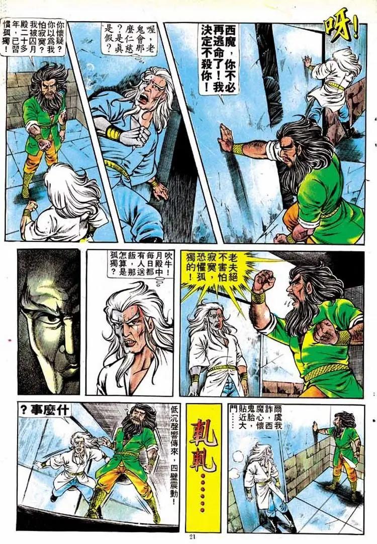 🍴旧著醉拳 第150卷 第19页