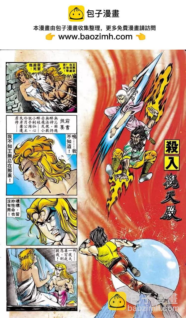 🍴旧著醉拳 第150卷 第2页