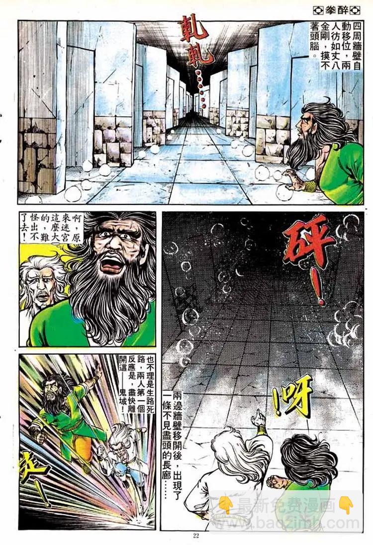 🍴旧著醉拳 第150卷 第20页