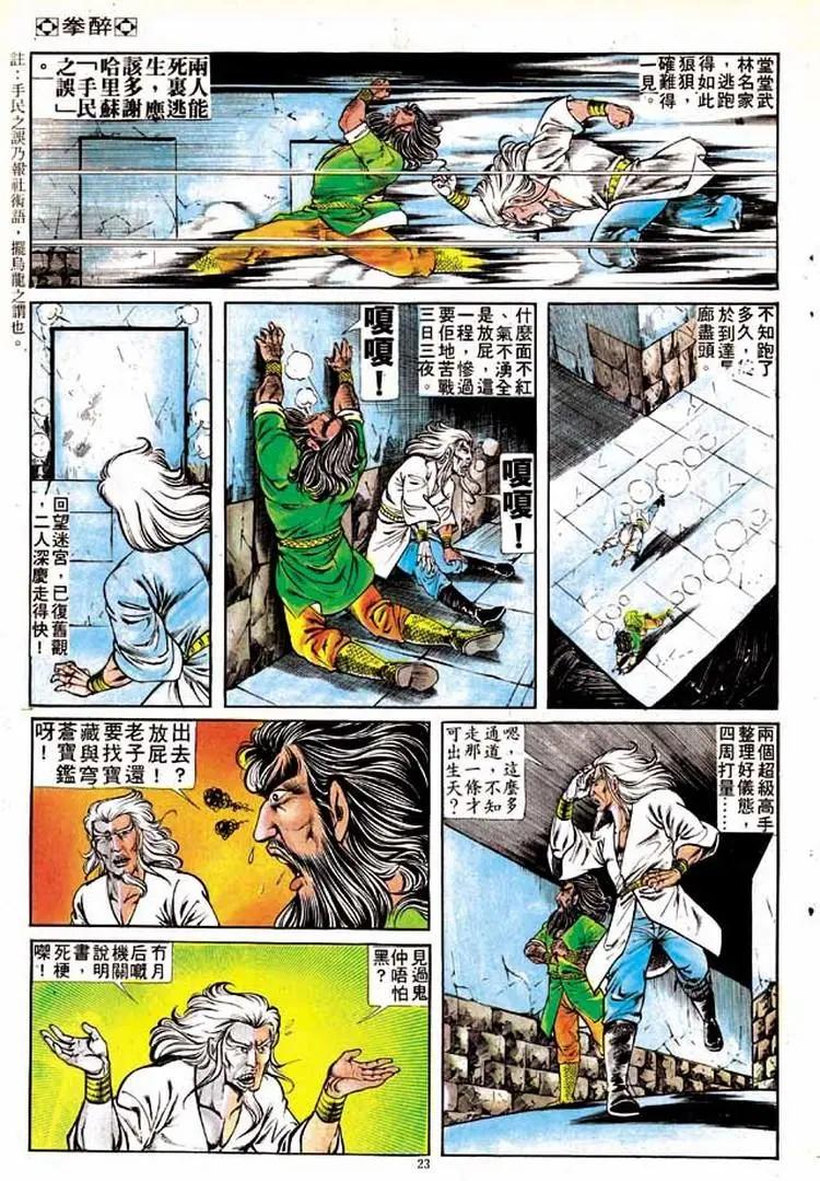 🍴旧著醉拳 第150卷 第21页
