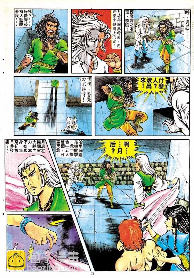 🍴旧著醉拳 第150卷 第22页