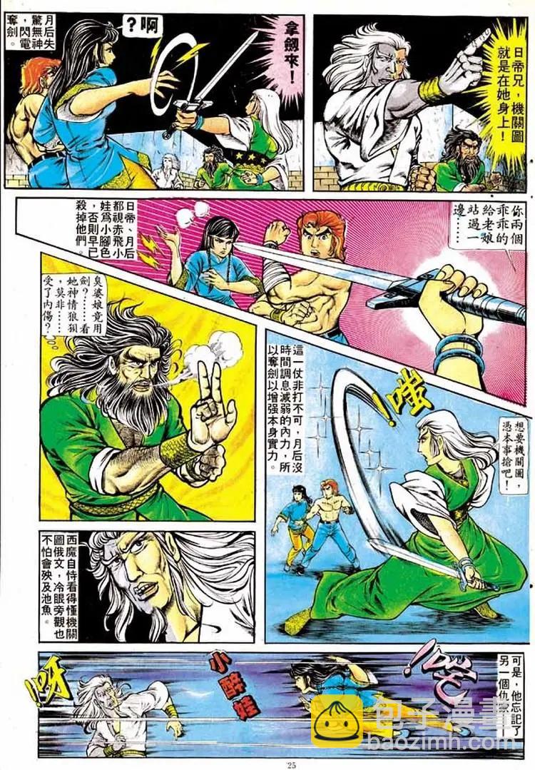 🍴旧著醉拳 第150卷 第23页
