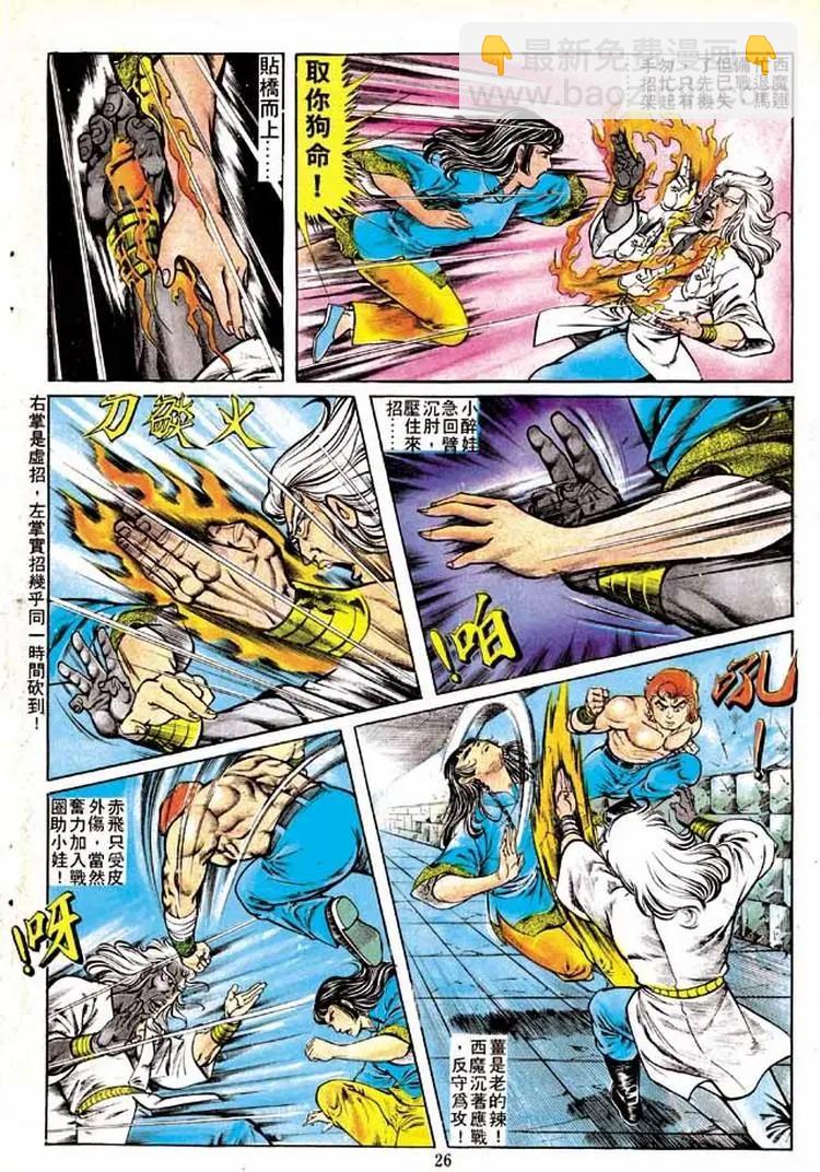 🍴旧著醉拳 第150卷 第24页
