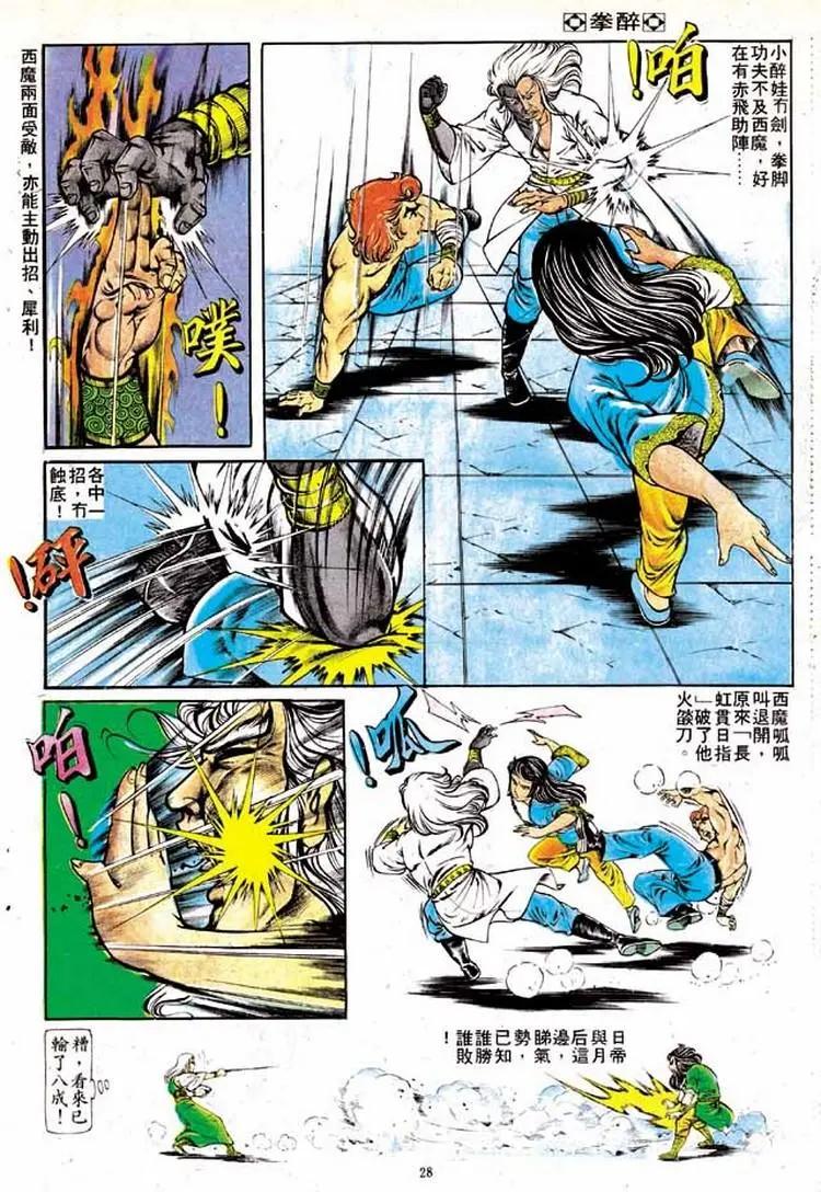🍴旧著醉拳 第150卷 第25页