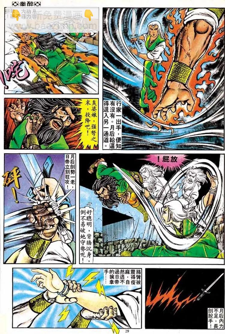🍴旧著醉拳 第150卷 第26页