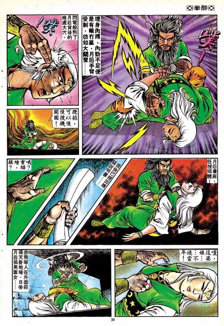 🍴旧著醉拳 第150卷 第27页