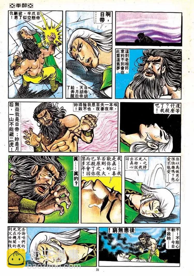 🍴旧著醉拳 第150卷 第28页