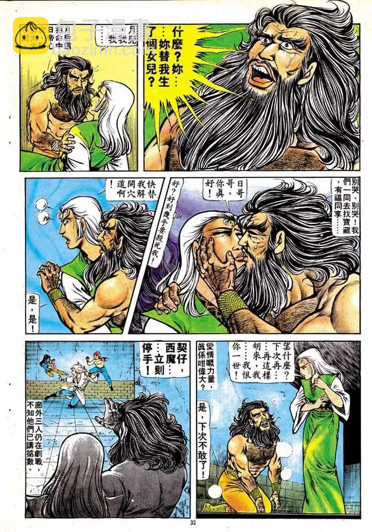 🍴旧著醉拳 第150卷 第29页