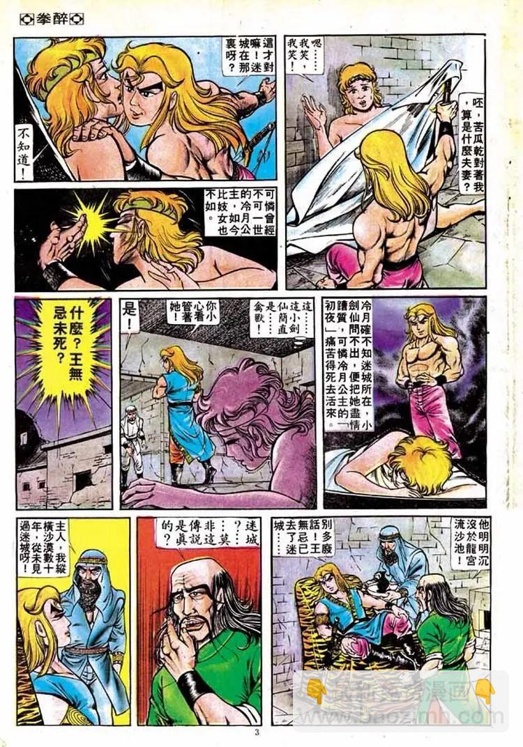 🍴旧著醉拳 第150卷 第3页