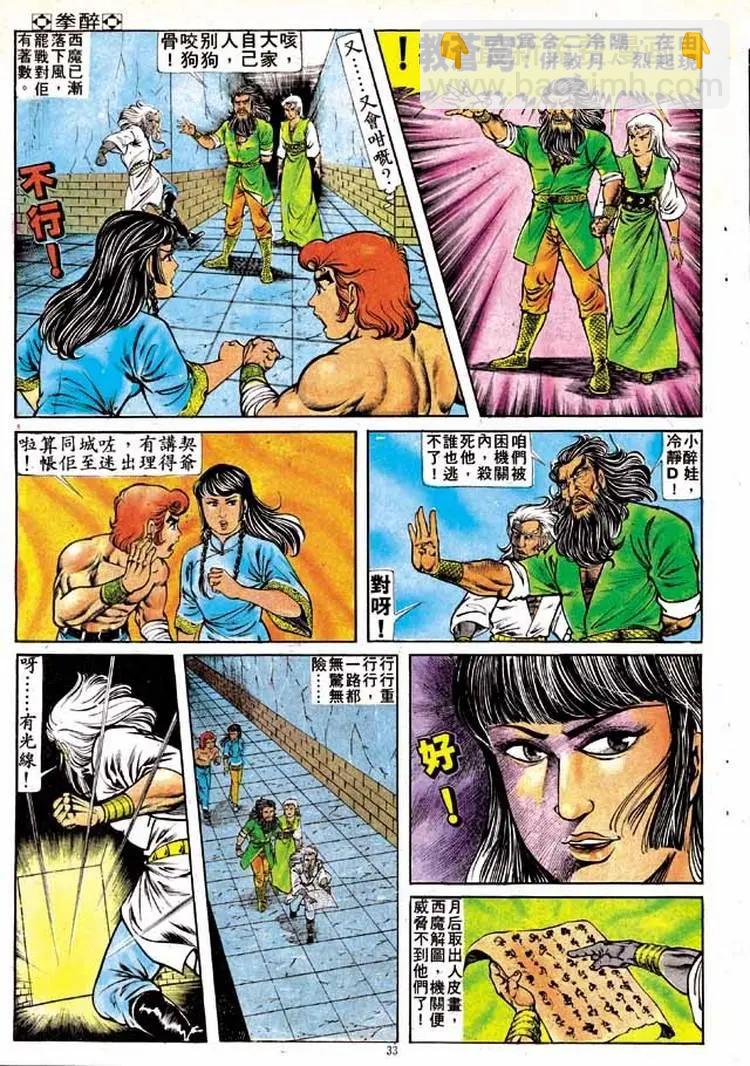 🍴旧著醉拳 第150卷 第30页