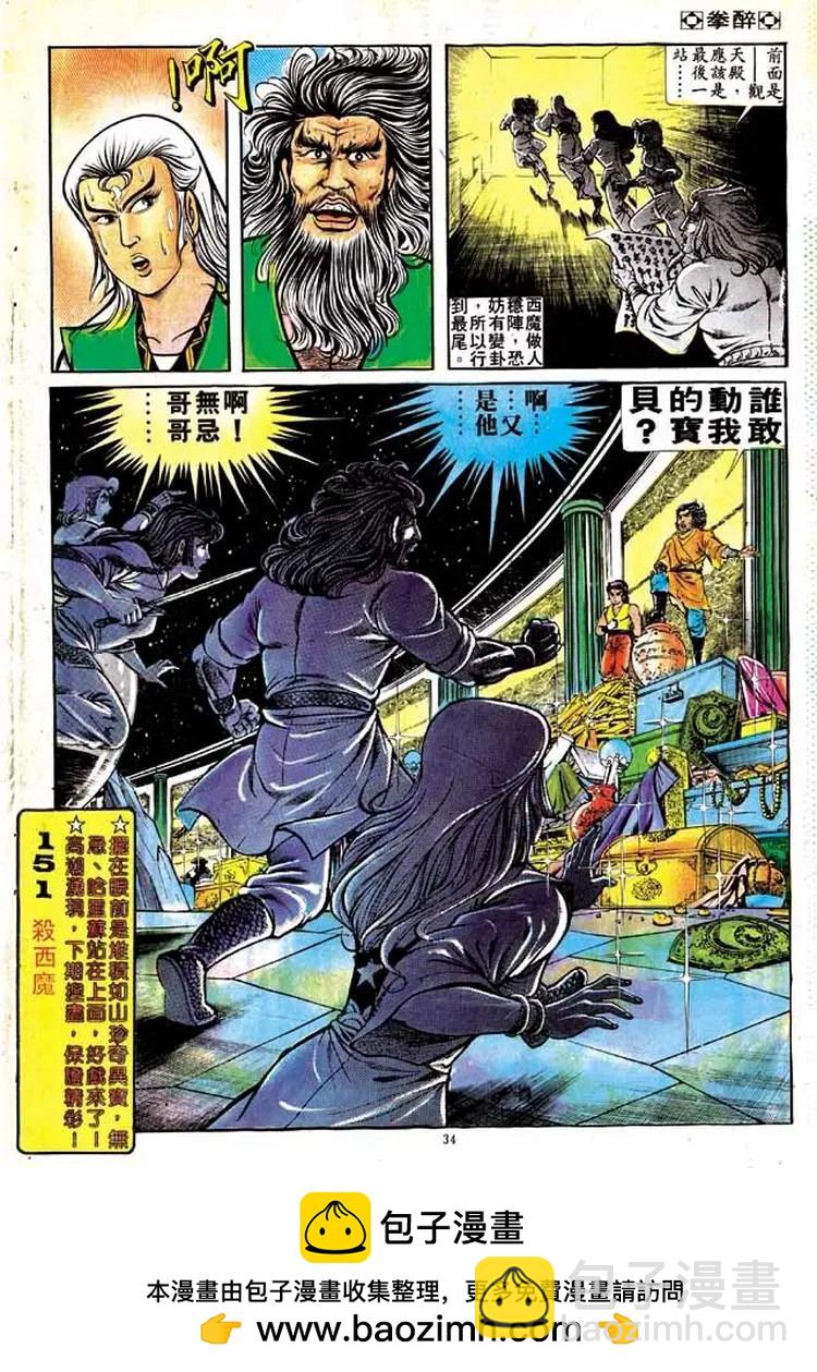 🍴旧著醉拳 第150卷 第31页