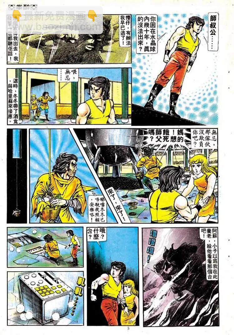 🍴旧著醉拳 第150卷 第5页