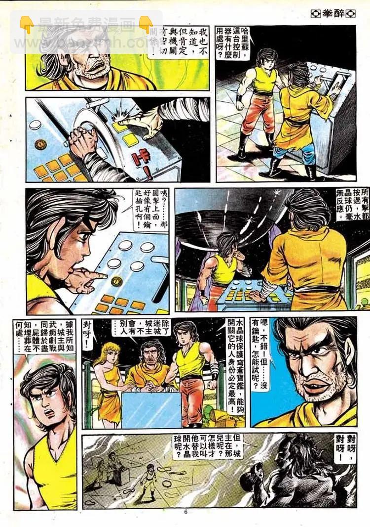 🍴旧著醉拳 第150卷 第6页
