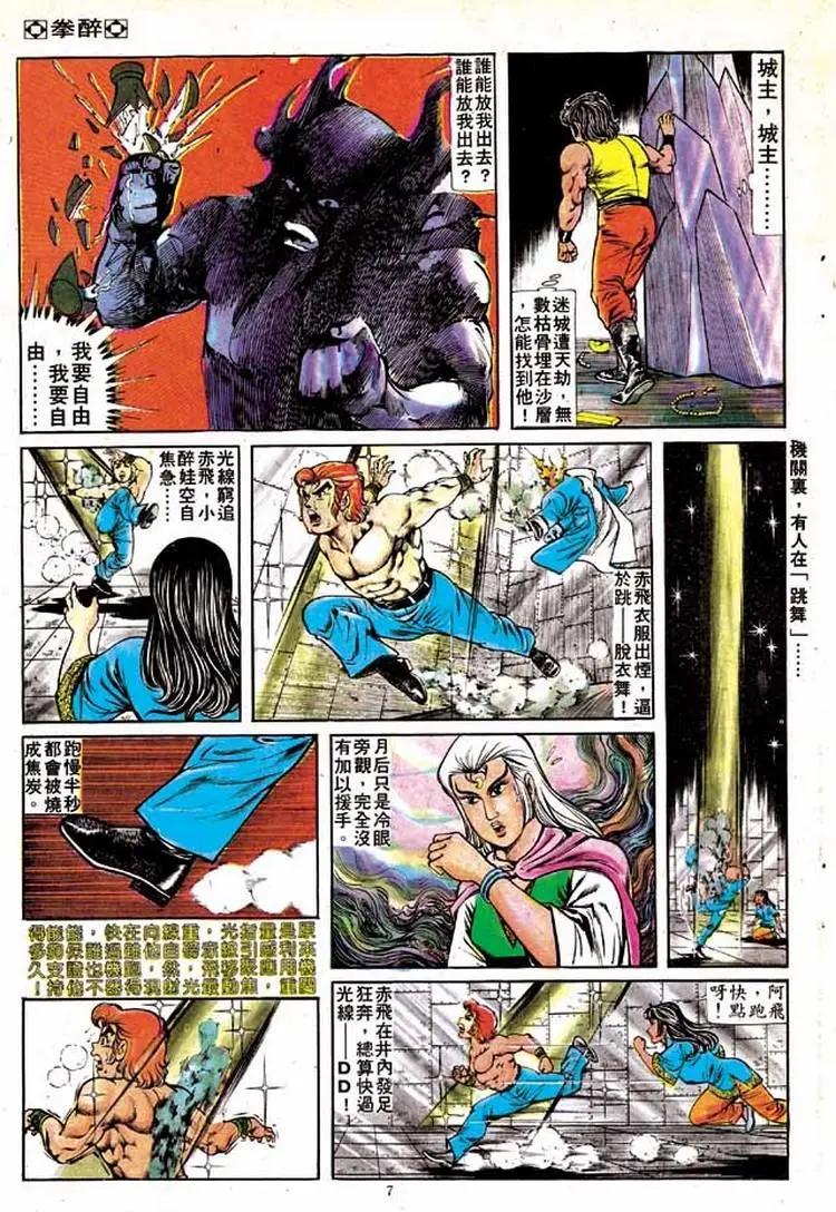 🍴旧著醉拳 第150卷 第7页