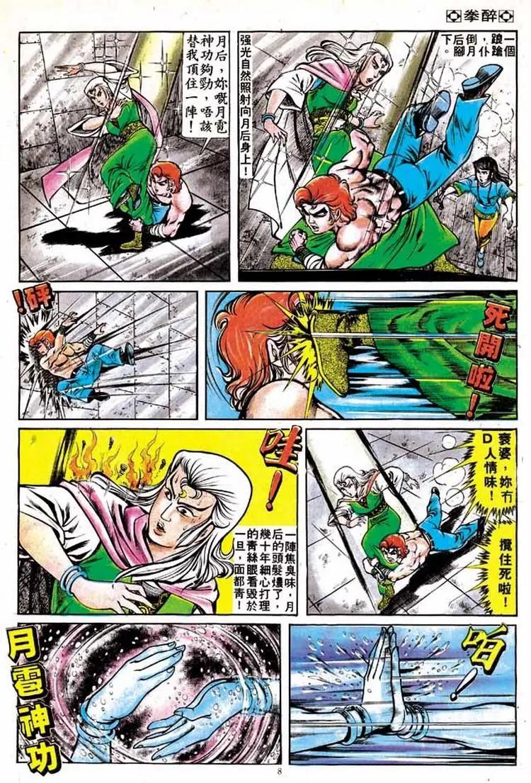 🍴旧著醉拳 第150卷 第8页