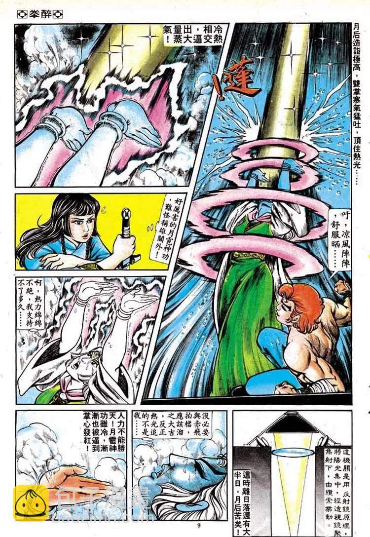 🍴旧著醉拳 第150卷 第9页
