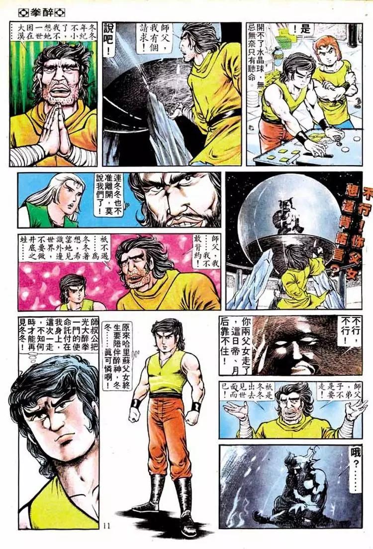🍴旧著醉拳 第152卷 第10页