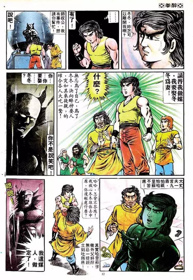 🍴旧著醉拳 第152卷 第11页