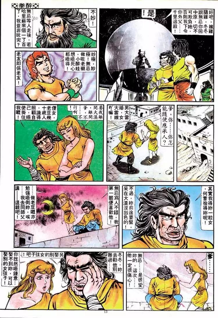 🍴旧著醉拳 第152卷 第12页