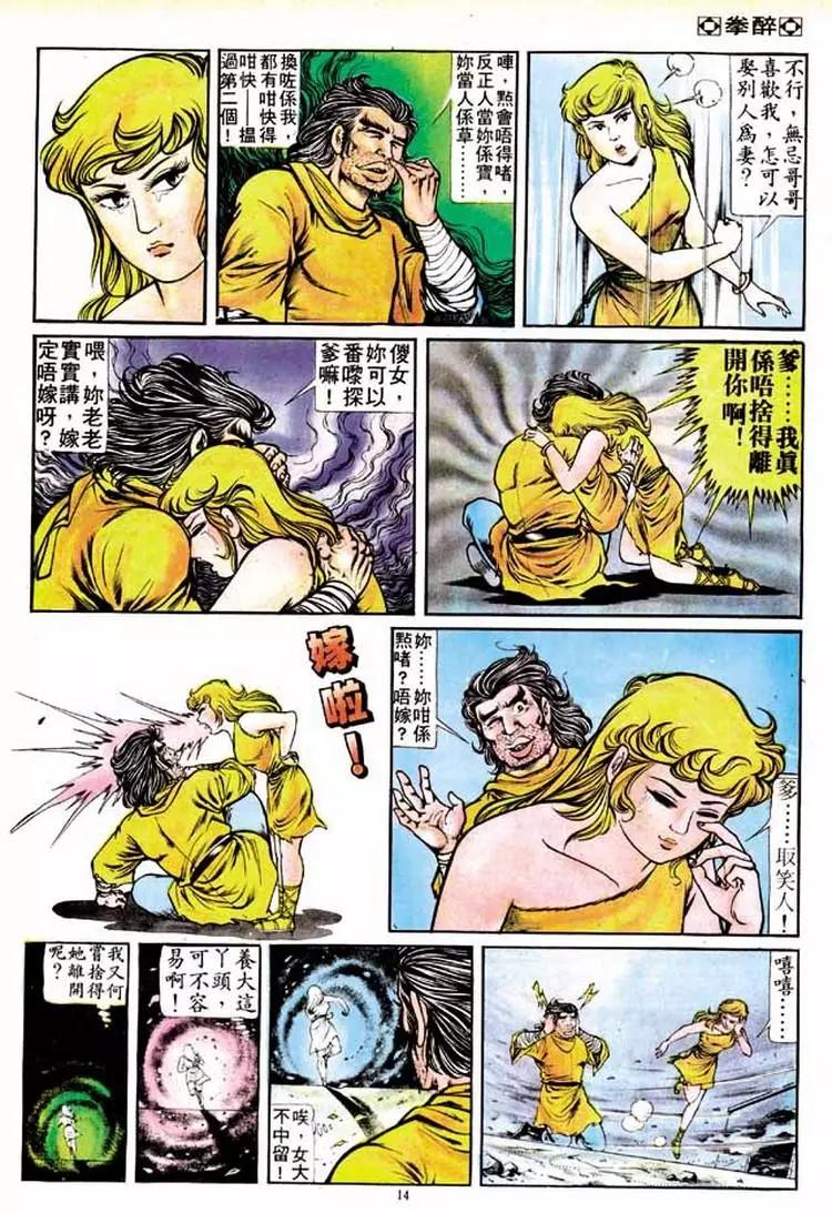 🍴旧著醉拳 第152卷 第13页
