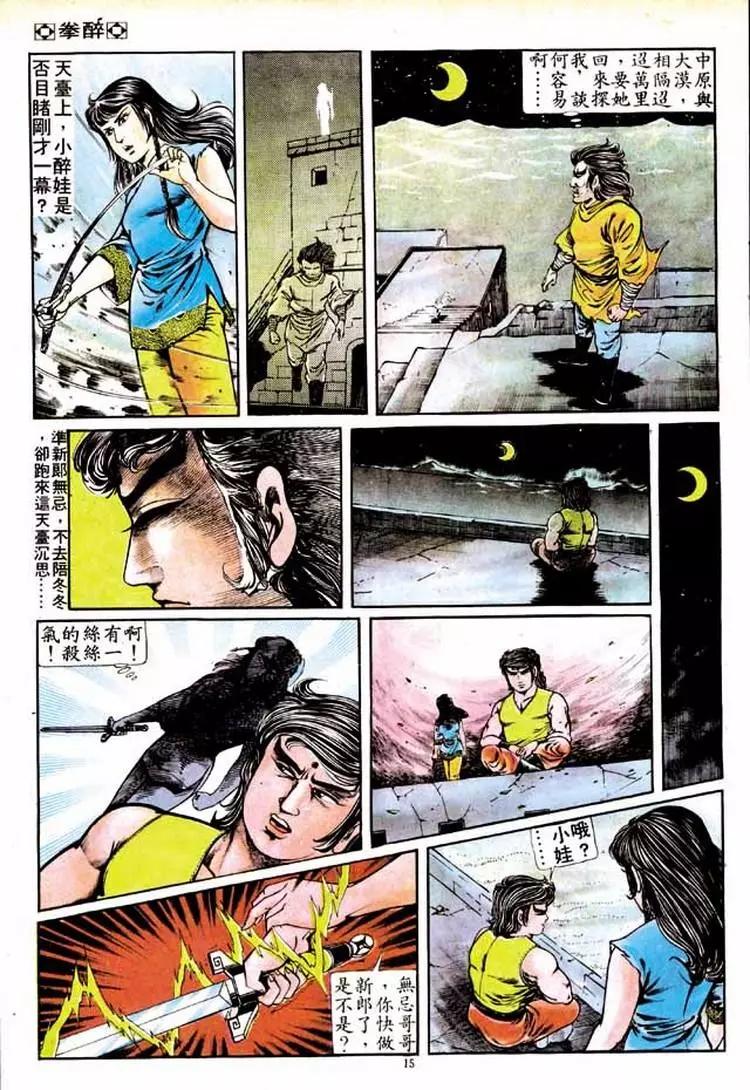 🍴旧著醉拳 第152卷 第14页