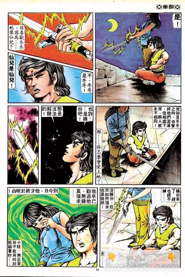 🍴旧著醉拳 第152卷 第15页