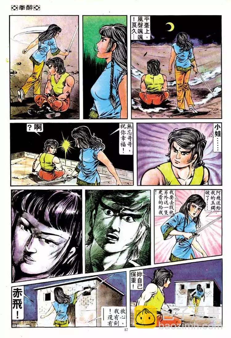 🍴旧著醉拳 第152卷 第16页