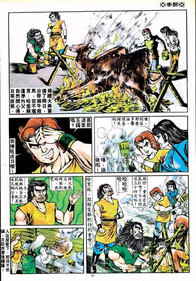 🍴旧著醉拳 第152卷 第17页