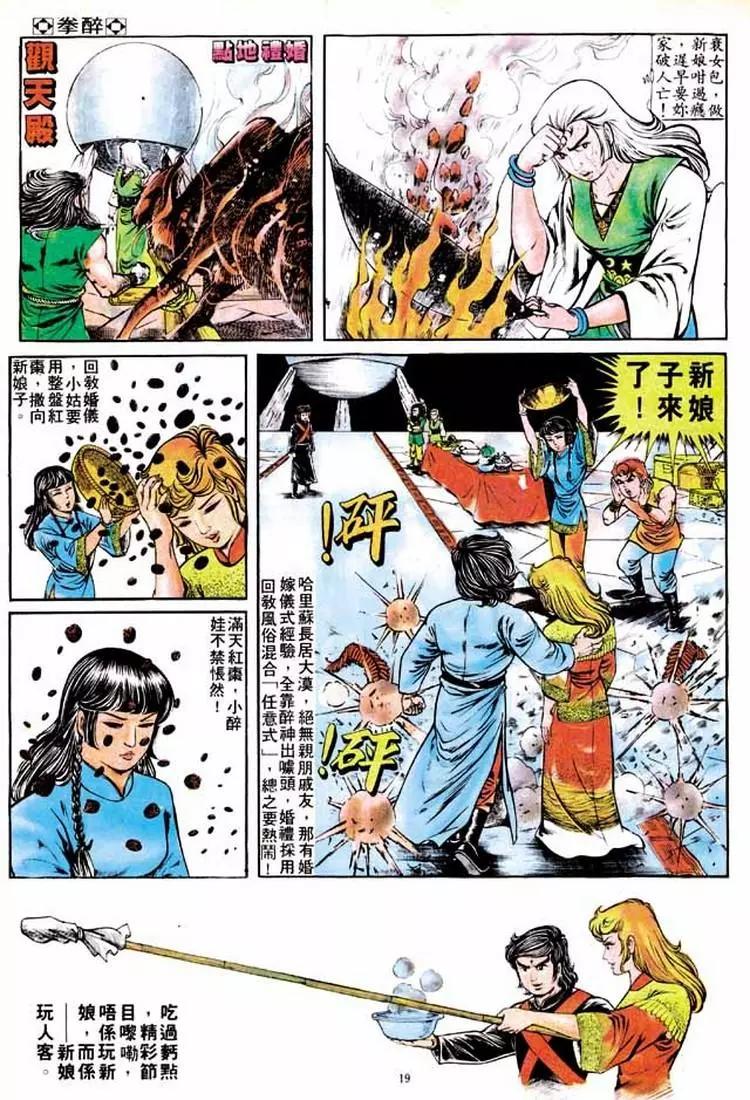 🍴旧著醉拳 第152卷 第18页