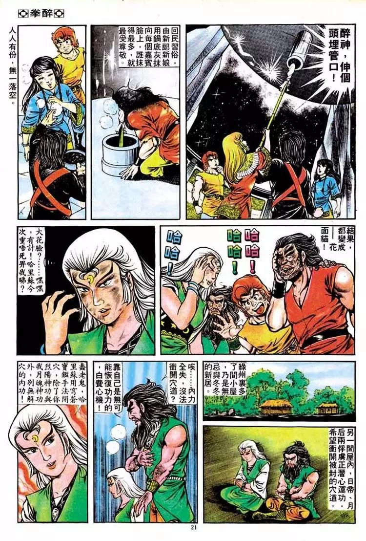 🍴旧著醉拳 第152卷 第19页