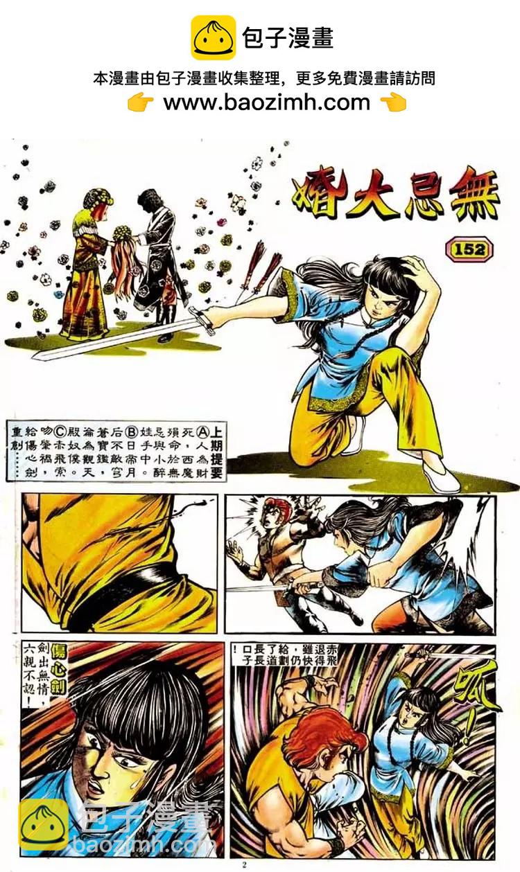 🍴旧著醉拳 第152卷 第2页