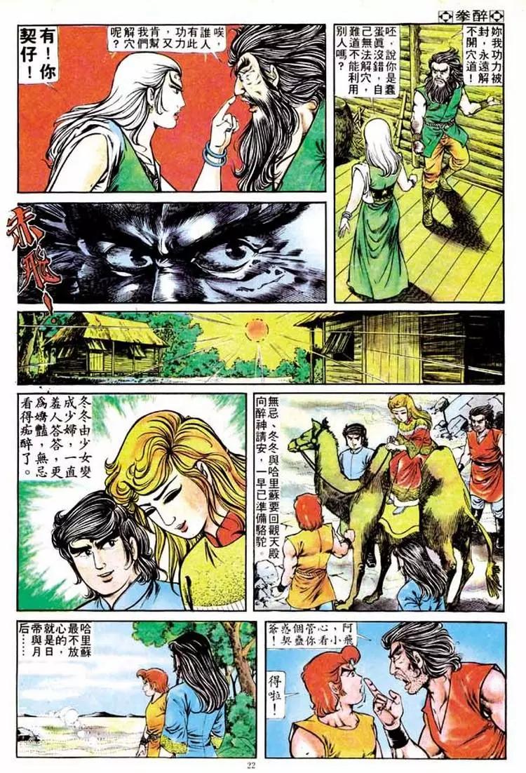 🍴旧著醉拳 第152卷 第20页