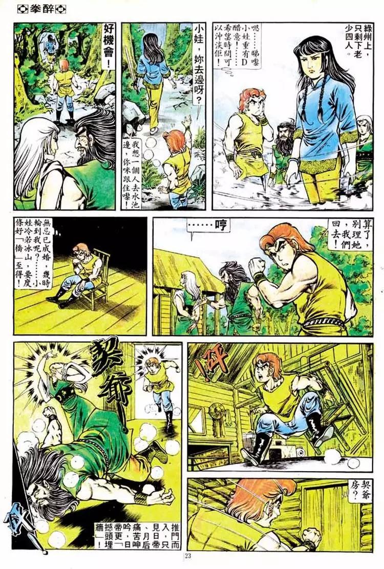 🍴旧著醉拳 第152卷 第21页