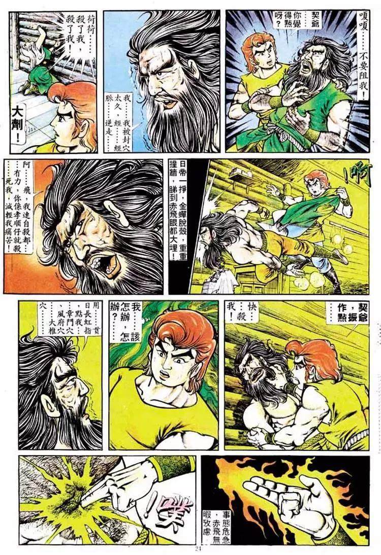 🍴旧著醉拳 第152卷 第22页