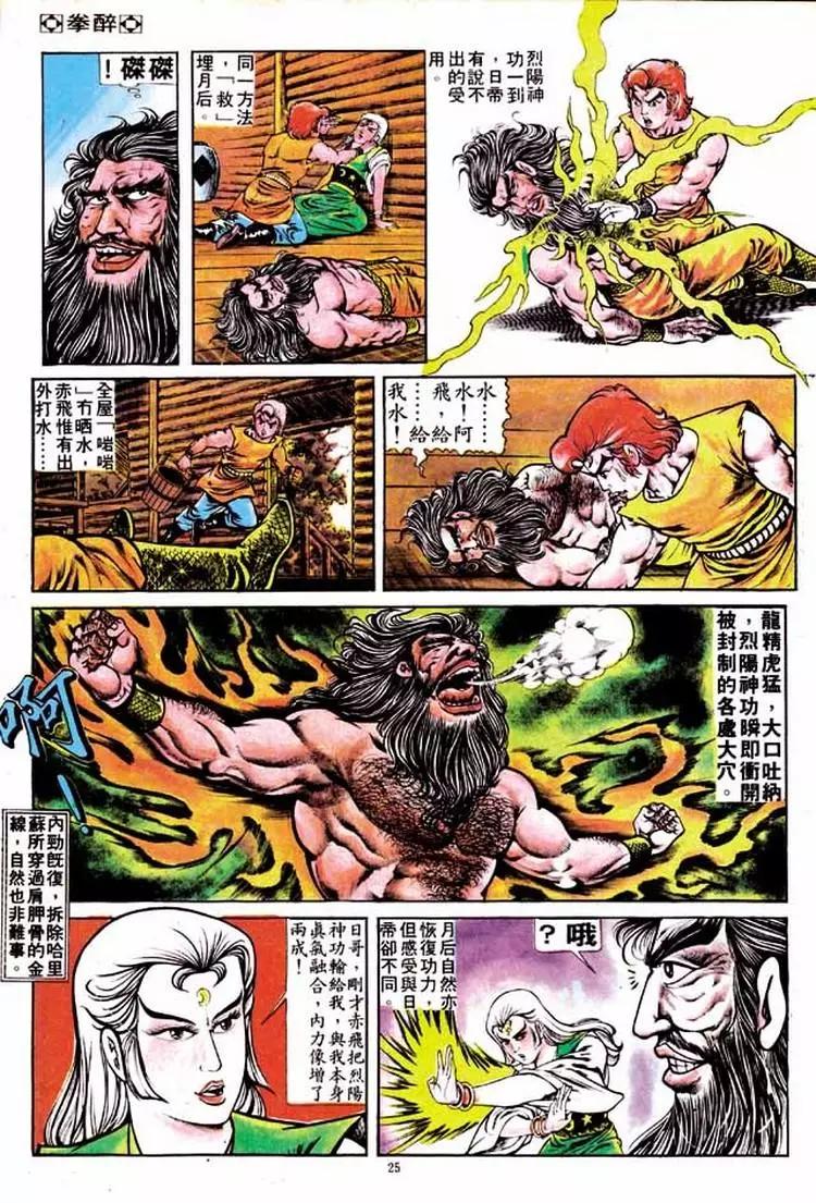 🍴旧著醉拳 第152卷 第23页