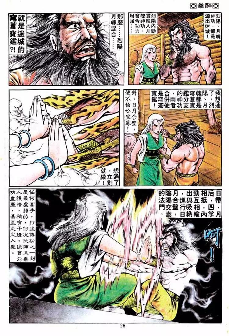 🍴旧著醉拳 第152卷 第24页