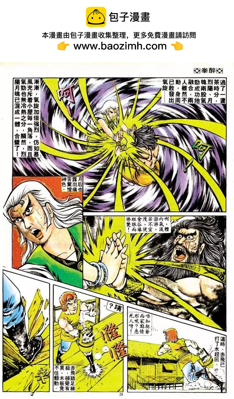 🍴旧著醉拳 第152卷 第25页